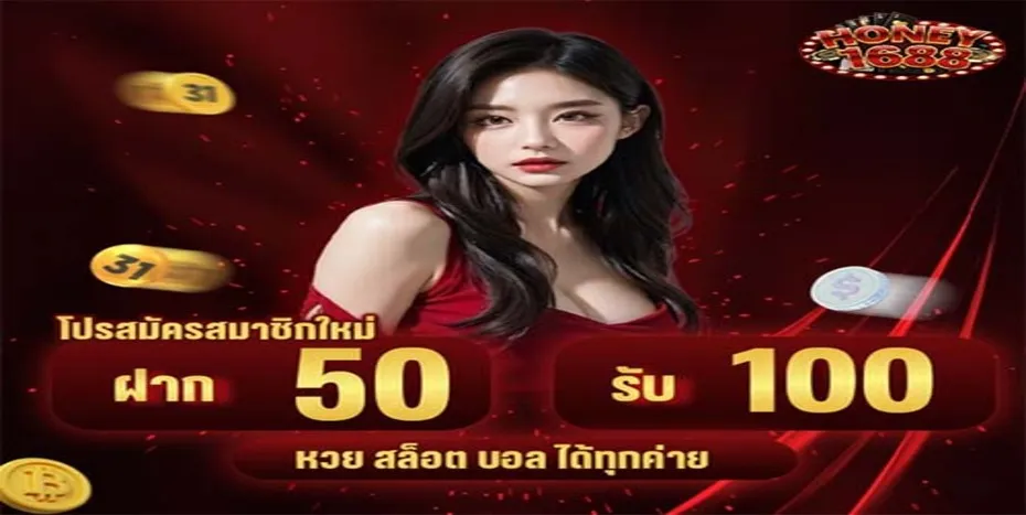 honey1688 เครดิตฟรี