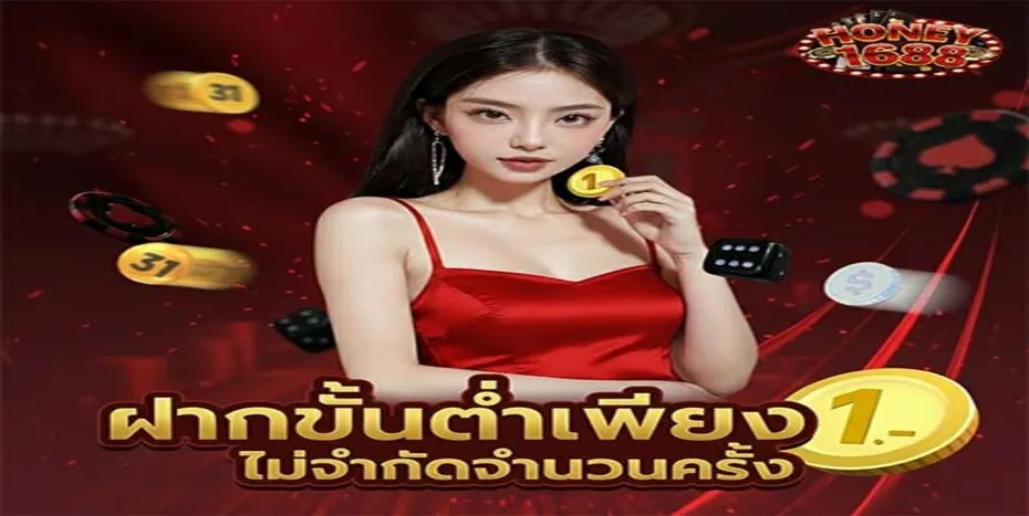 honey1688 เครดิตฟรี